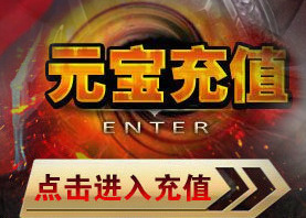 元宝充值