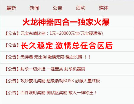 火龙四合一 一战成名